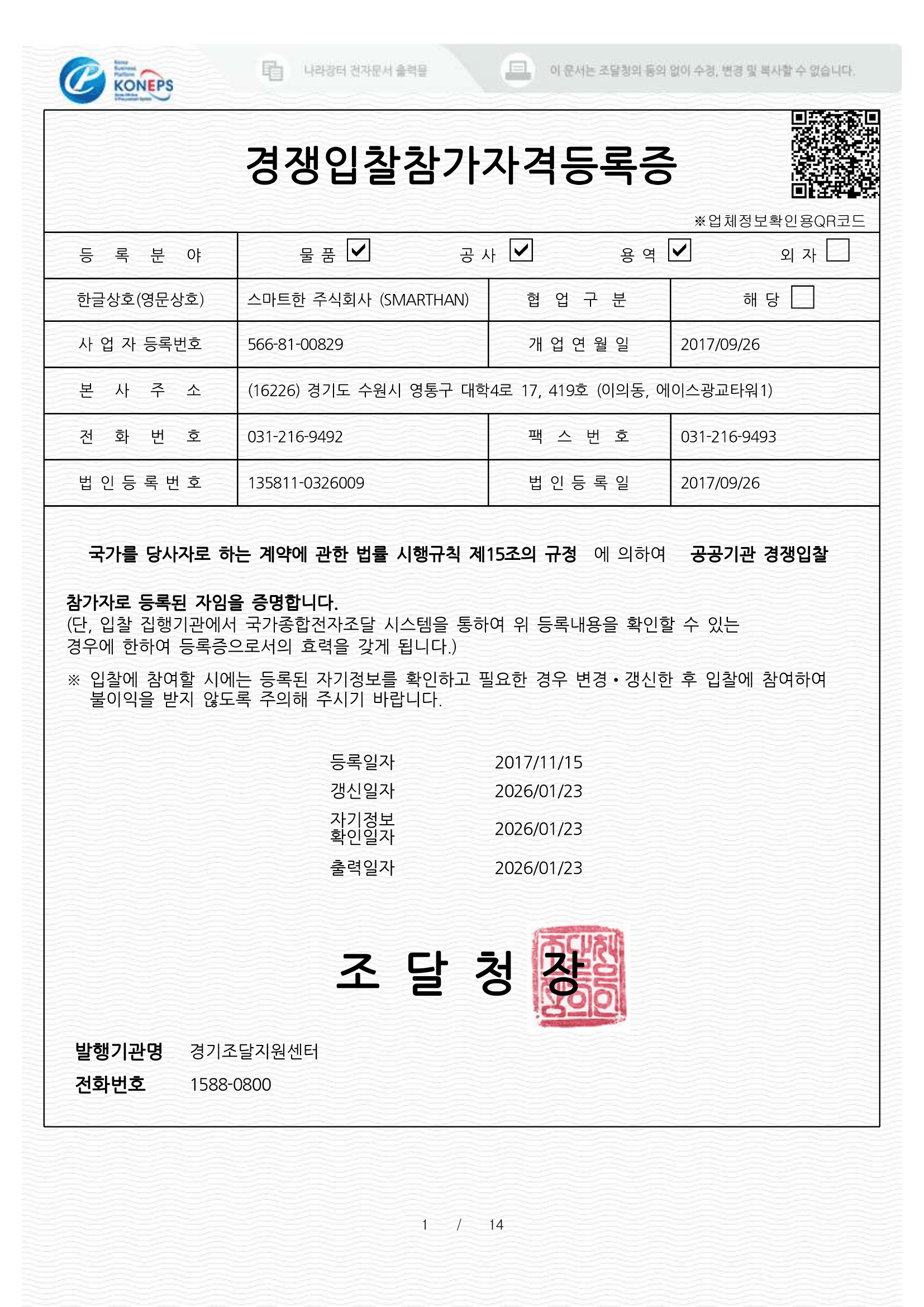 경쟁입찰참가자격등록증